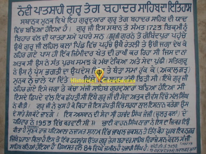Gurdwara Sri Patshahi Nauvin, Moonak — view 4